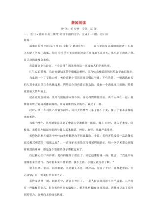 高考语文一轮复习 第5部分 实用类文本阅读 第二单元 第一节 新闻阅读试题