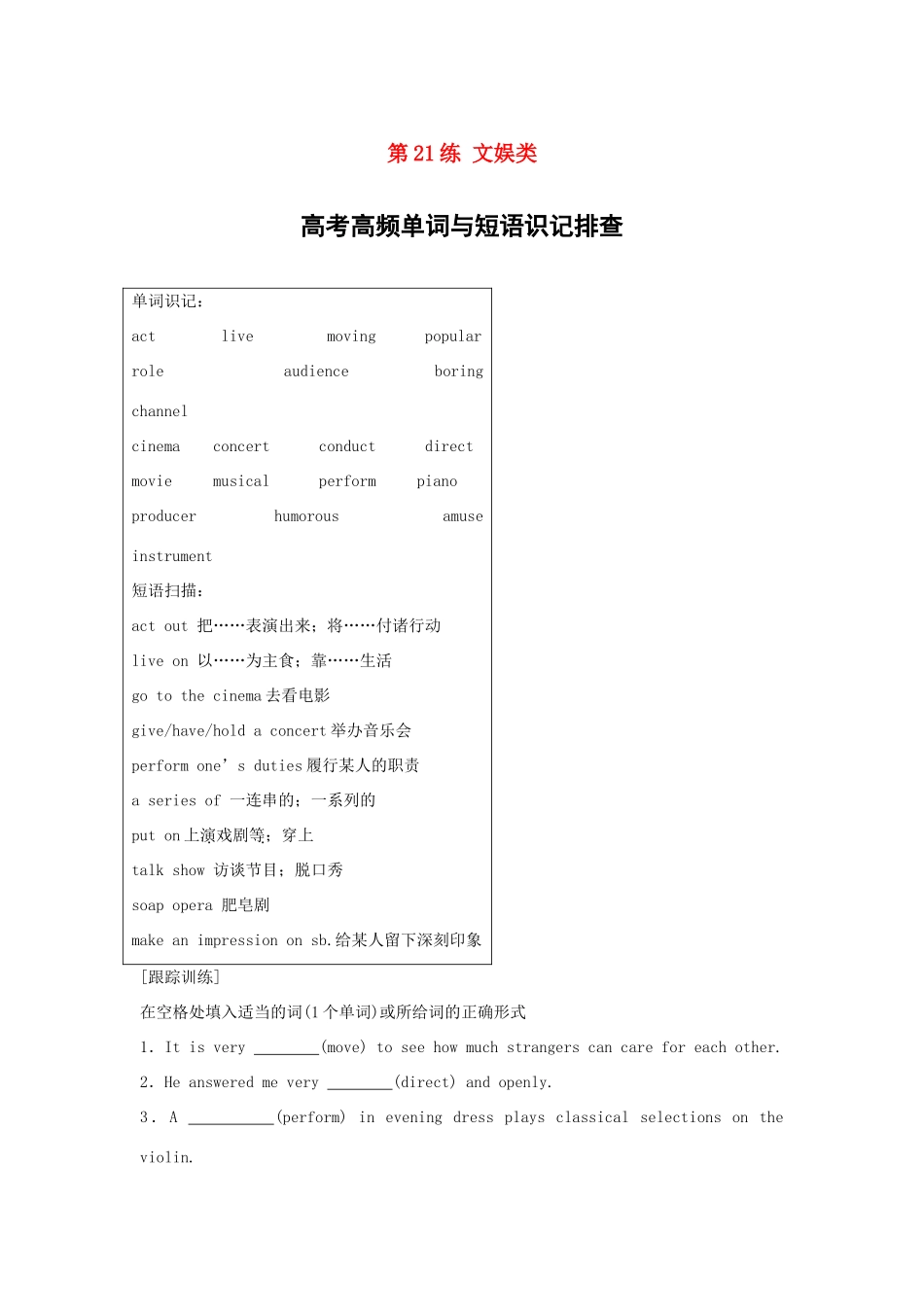 高考英语总复习 微专题训练 第21练 文娱类试题_第1页