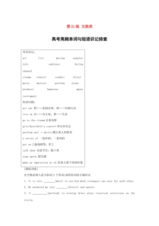 高考英语总复习 微专题训练 第21练 文娱类试题