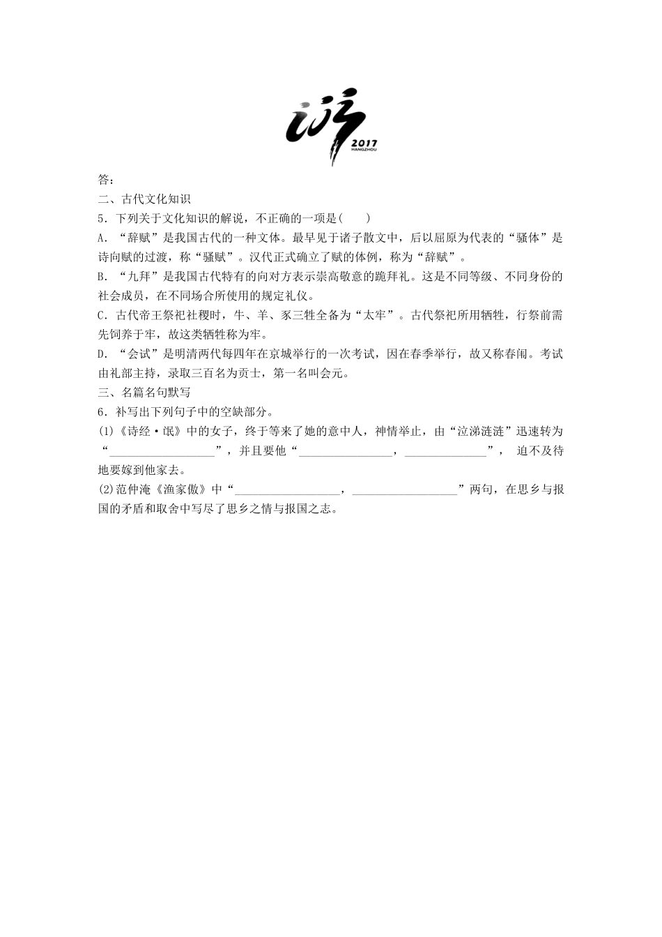 高考语文一轮复习 精选提分专练 第五轮 基础组合练40试题_第2页