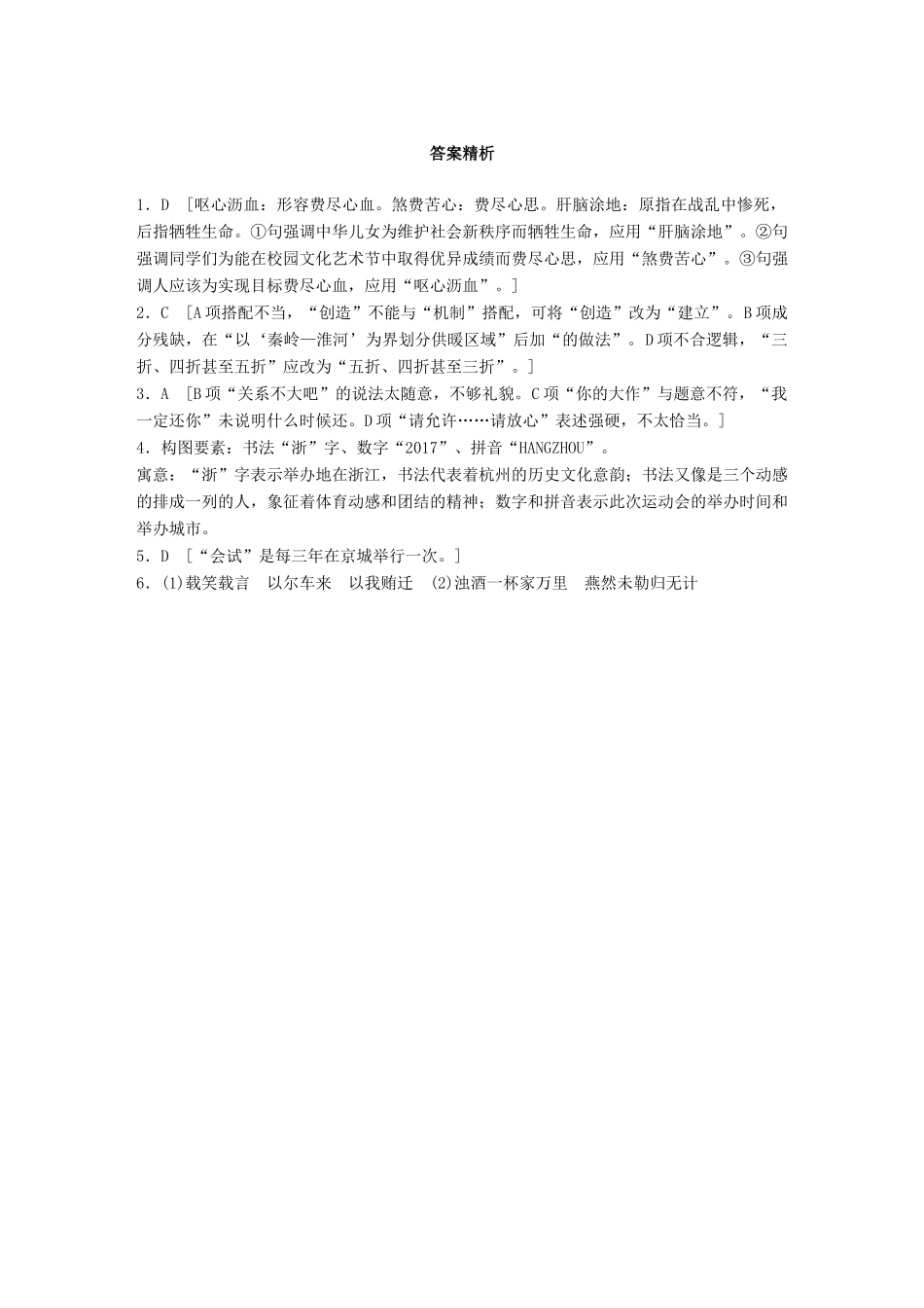 高考语文一轮复习 精选提分专练 第五轮 基础组合练40试题_第3页