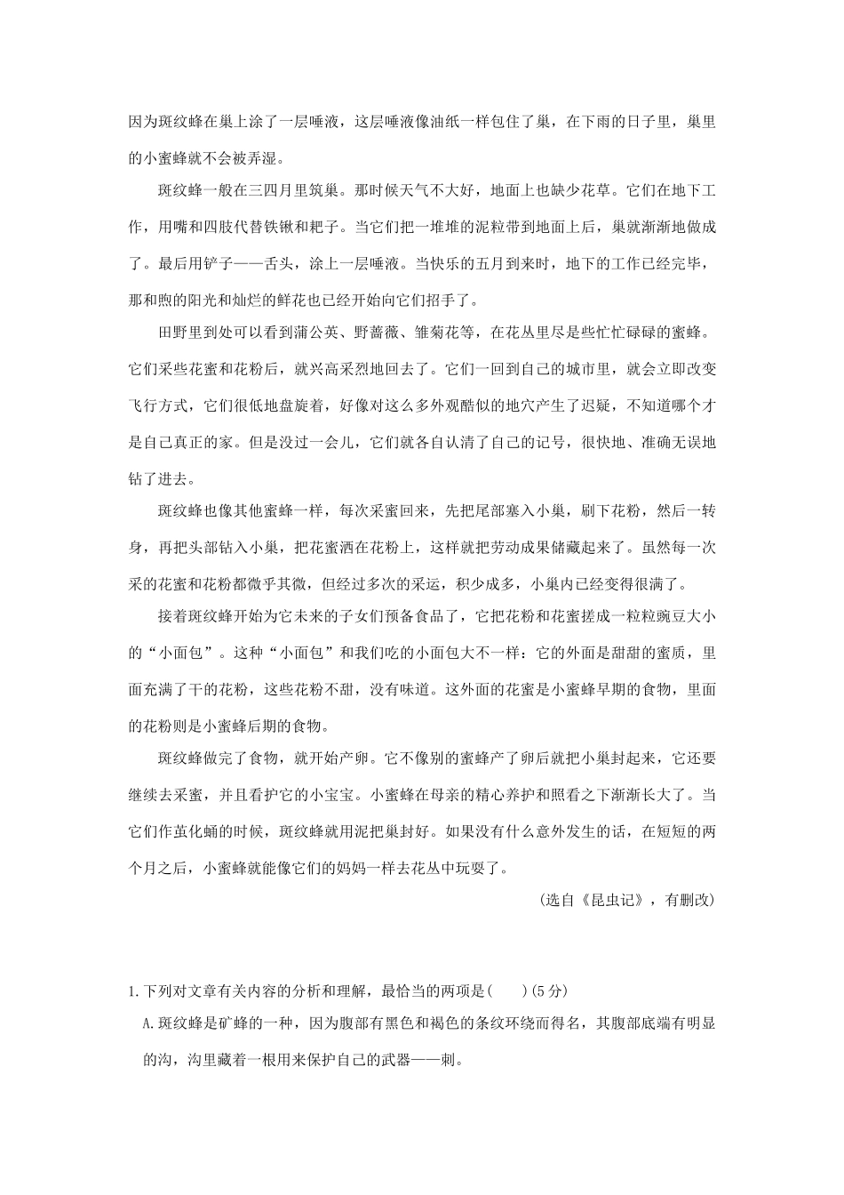 高考语文一轮复习 第5部分 实用类文本阅读 第三单元 科普文阅读试题_第2页