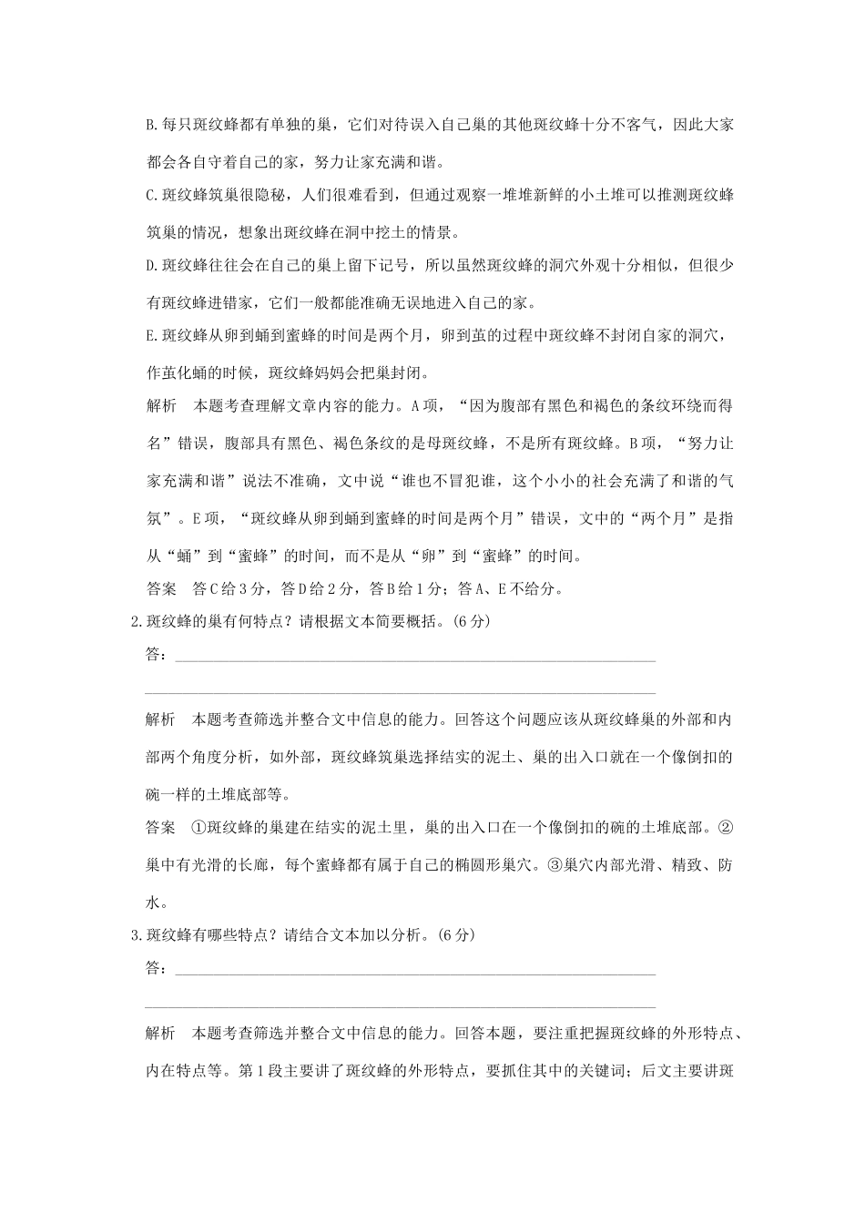 高考语文一轮复习 第5部分 实用类文本阅读 第三单元 科普文阅读试题_第3页