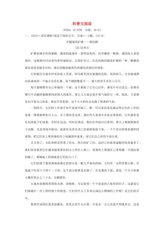 高考语文一轮复习 第5部分 实用类文本阅读 第三单元 科普文阅读试题