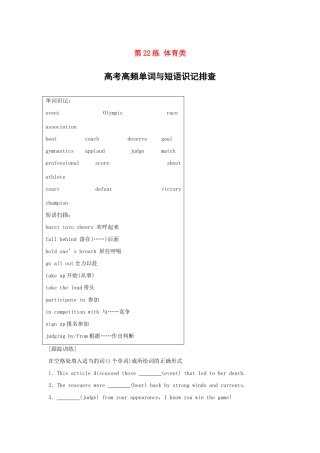 高考英语总复习 微专题训练 第22练 体育类试题