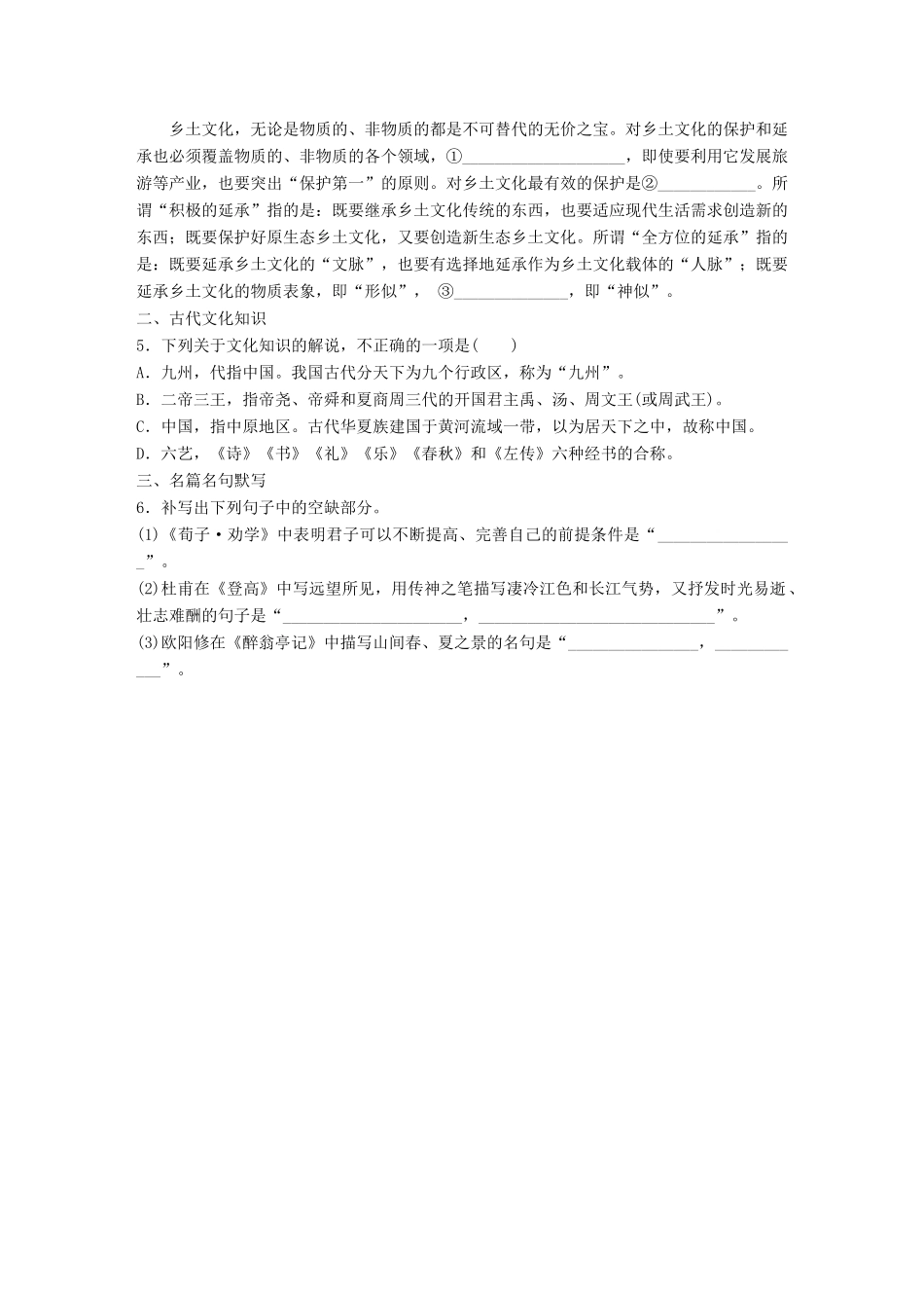 高考语文一轮复习 精选提分专练 第五轮 基础组合练41试题_第2页