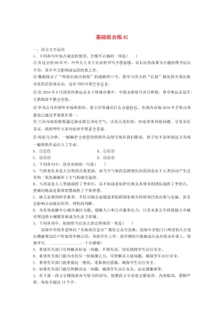 高考语文一轮复习 精选提分专练 第五轮 基础组合练41试题