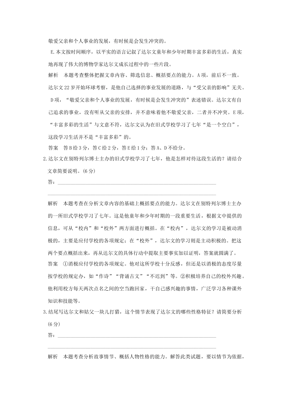 高考语文一轮复习 第5部分 实用类文本阅读 第一单元 第四节 文本探究试题_第3页