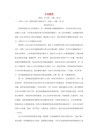 高考语文一轮复习 第5部分 实用类文本阅读 第一单元 第四节 文本探究试题