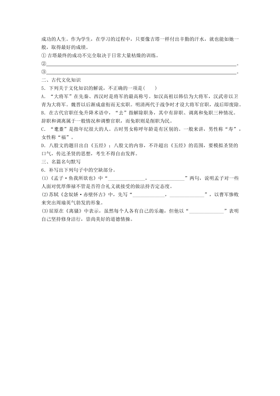 高考语文一轮复习 精选提分专练 第五轮 基础组合练42试题_第2页