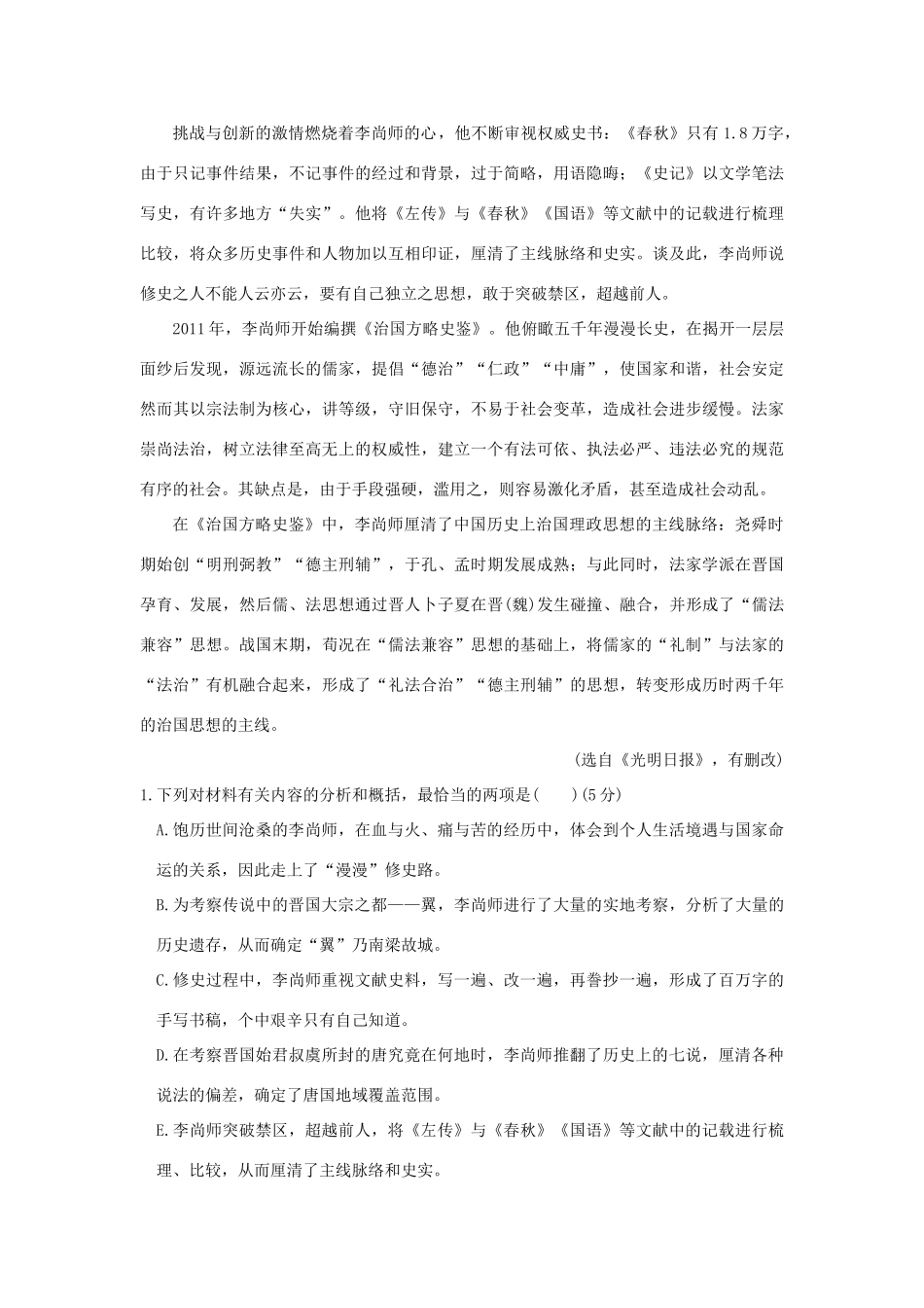 高考语文一轮复习 第5部分 实用类文本阅读 第一单元 第一节 筛选整合信息，分析传主形象试题_第2页