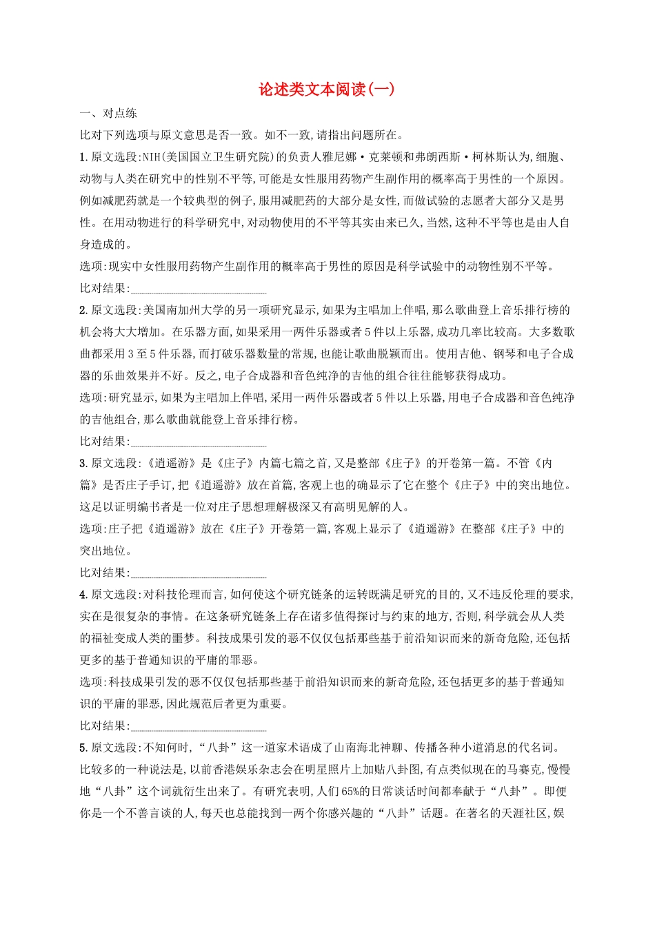 高考语文一轮复习 练案1 论述类文本阅读（一）（含解析）试题_第1页