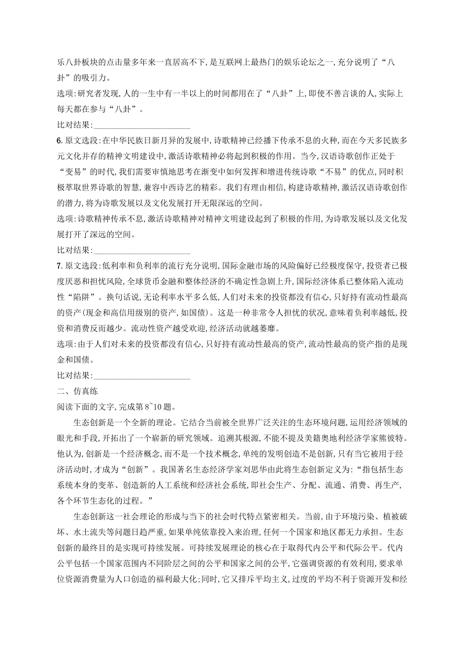 高考语文一轮复习 练案1 论述类文本阅读（一）（含解析）试题_第2页