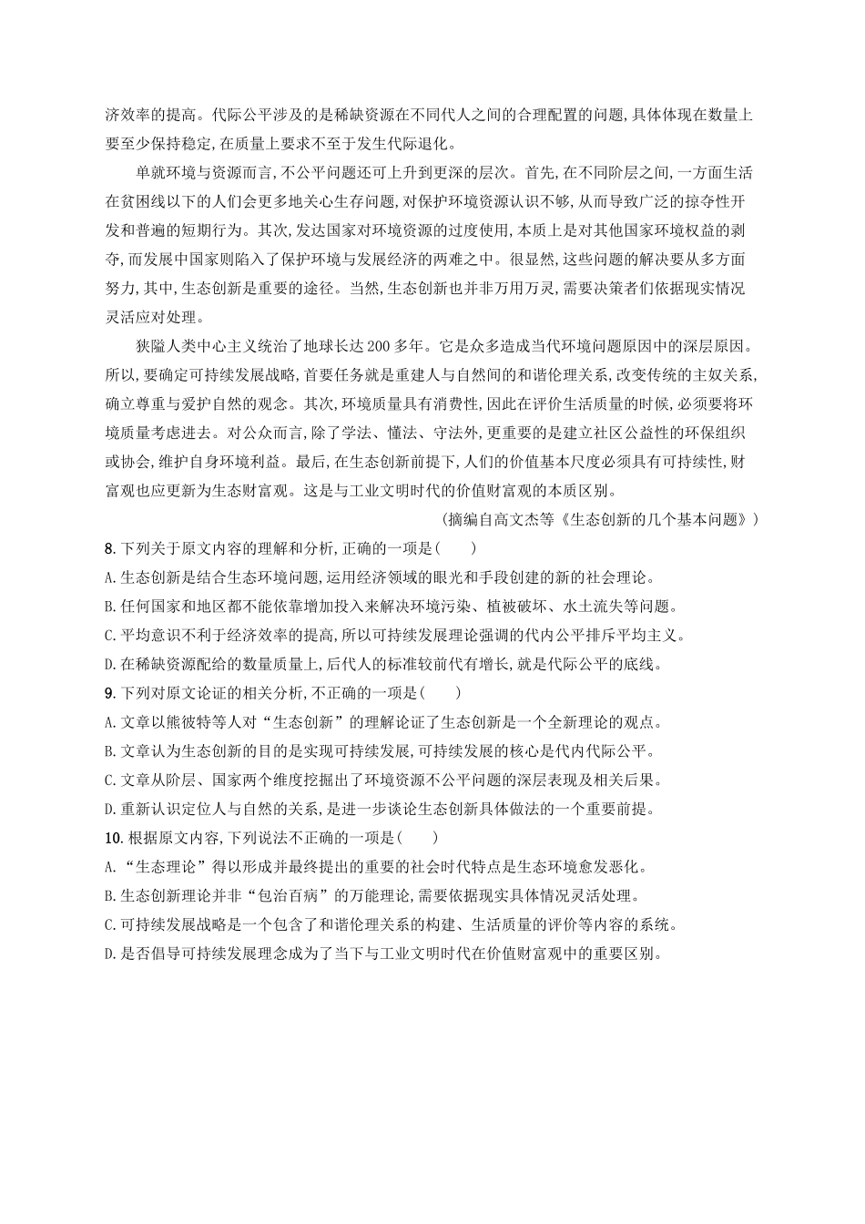 高考语文一轮复习 练案1 论述类文本阅读（一）（含解析）试题_第3页