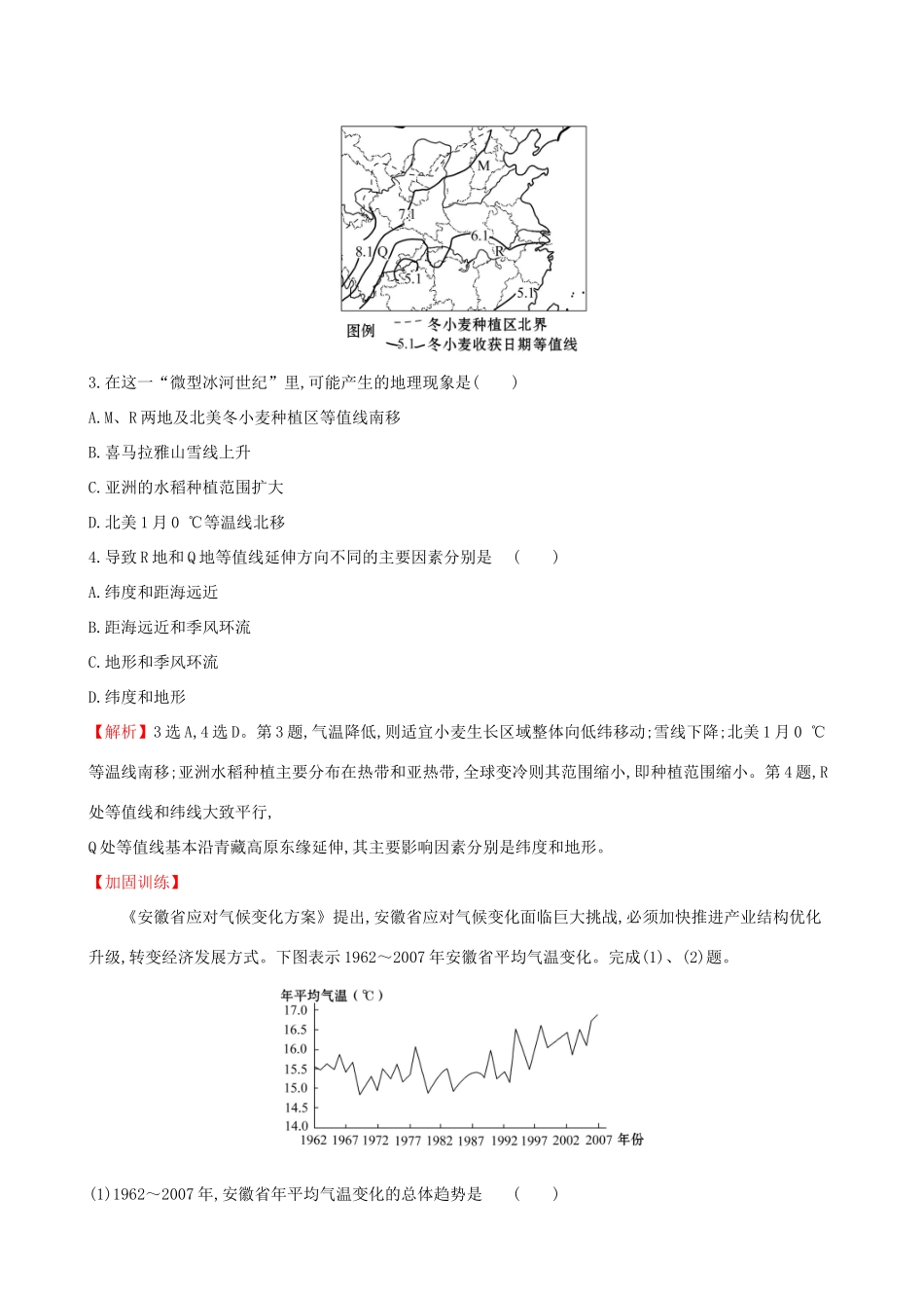 高考地理一轮复习 第四章 自然环境对人类活动的影响 课时提升作业十二 4.2 全球气候变化对人类活动的影响-人教版高三地理试题_第2页