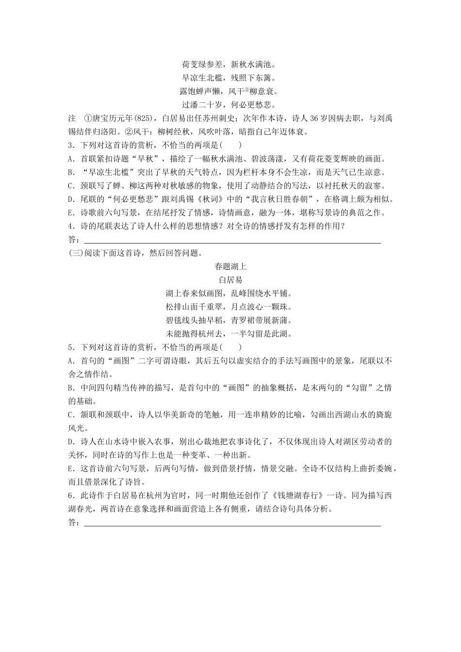 高考语文一轮复习 精选提分专练 第七练 中国古代作家作品 第一章 白居易试题_第2页