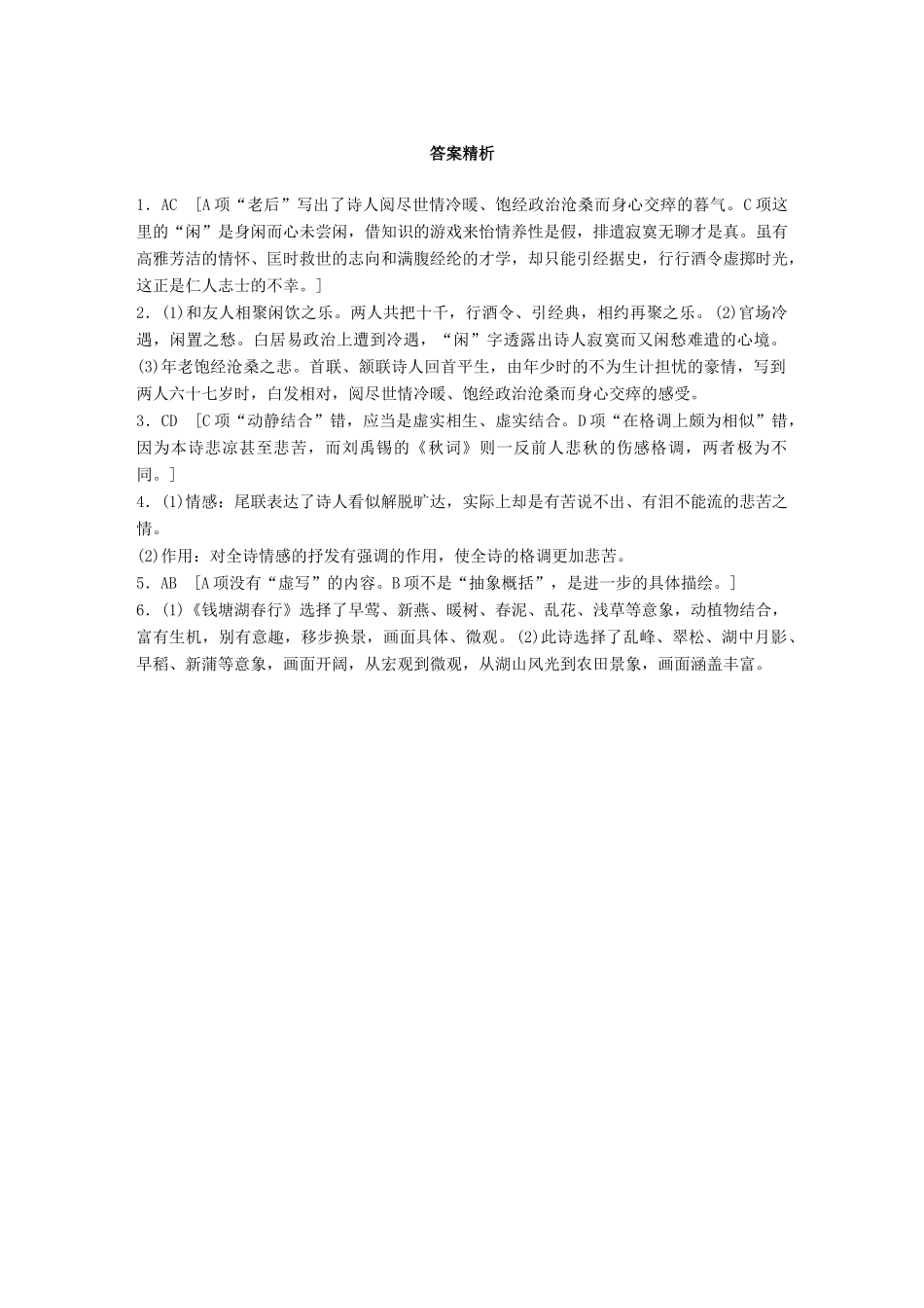 高考语文一轮复习 精选提分专练 第七练 中国古代作家作品 第一章 白居易试题_第3页