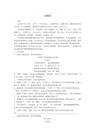 高考语文一轮复习 精选提分专练 第七练 中国古代作家作品 第一章 白居易试题