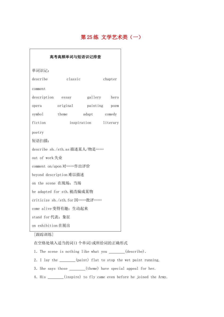 高考英语总复习 微专题训练 第25练 文学艺术类（一）试题_第1页