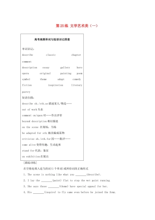 高考英语总复习 微专题训练 第25练 文学艺术类（一）试题