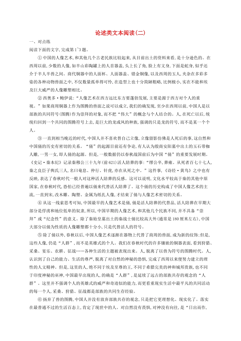 高考语文一轮复习 练案2 论述类文本阅读（二）（含解析）试题_第1页