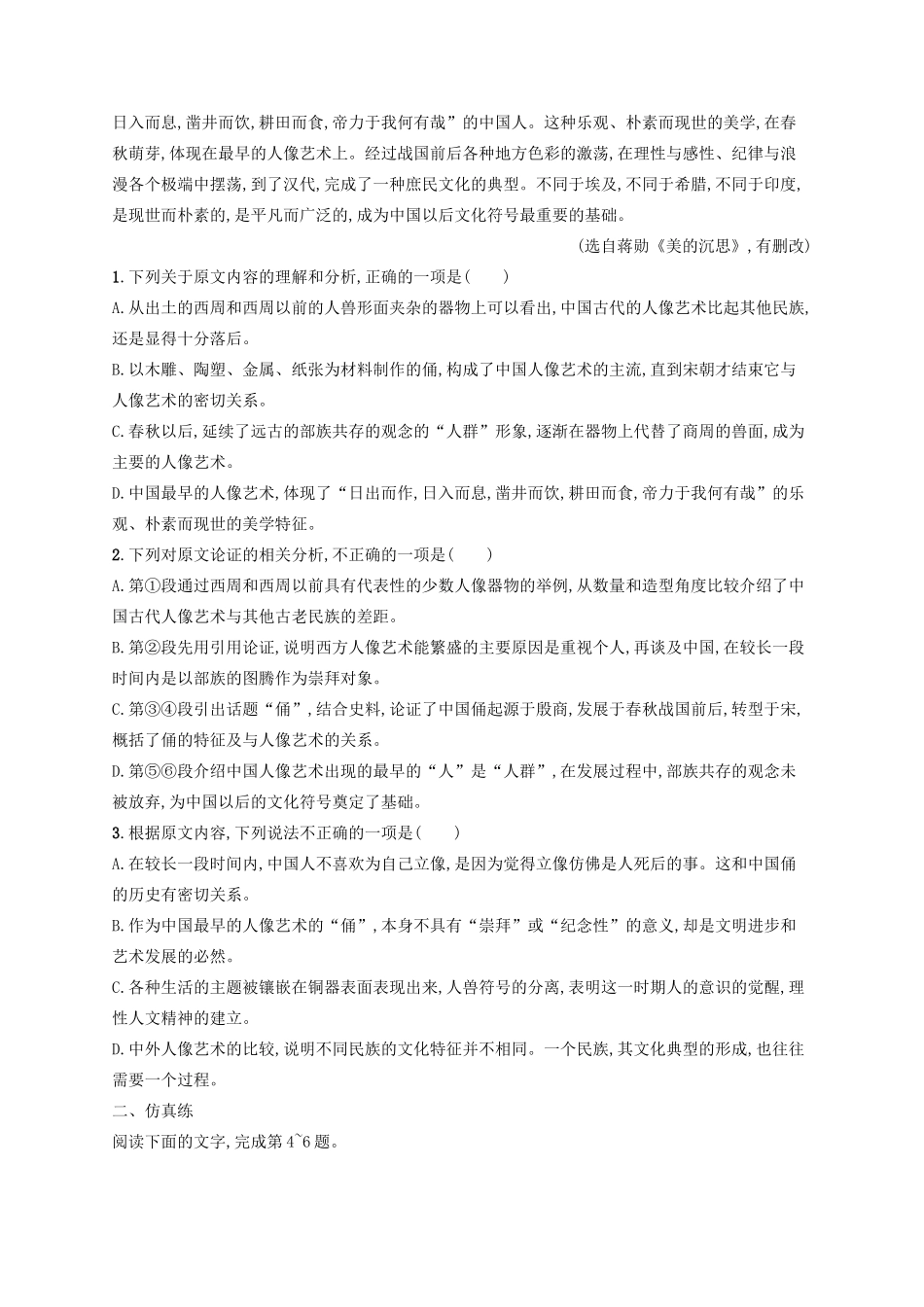 高考语文一轮复习 练案2 论述类文本阅读（二）（含解析）试题_第2页