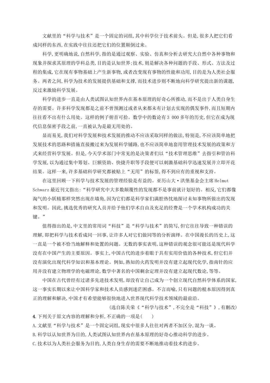 高考语文一轮复习 练案2 论述类文本阅读（二）（含解析）试题_第3页