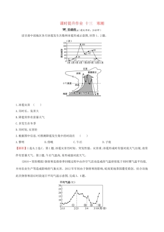 高考地理一轮复习 第四章 自然环境对人类活动的影响 课时提升作业十三 4.3 寒潮-人教版高三地理试题