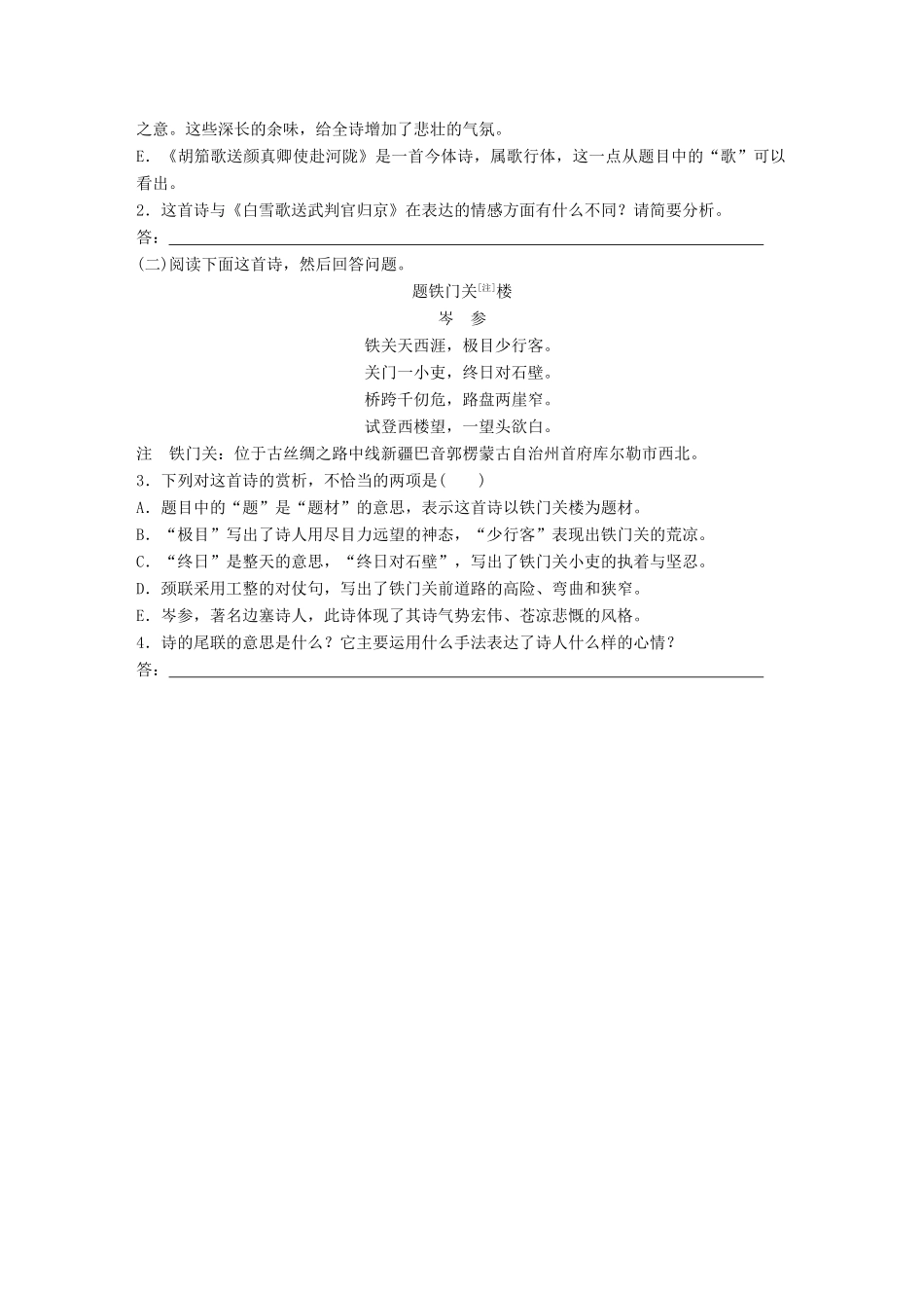 高考语文一轮复习 精选提分专练 第七练 中国古代作家作品 第一章 岑参试题_第2页