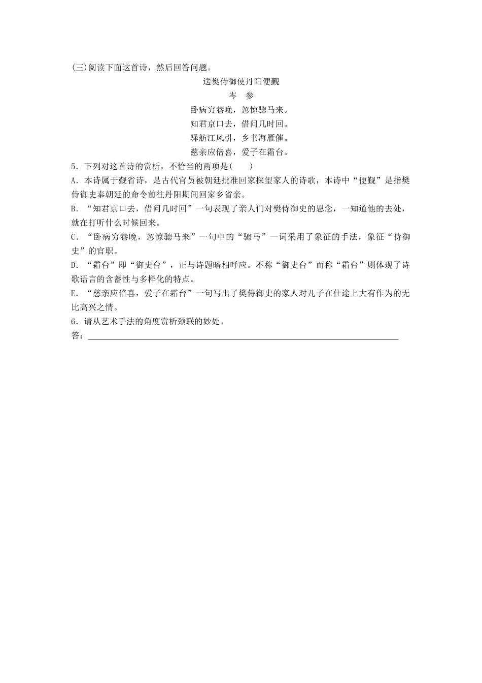 高考语文一轮复习 精选提分专练 第七练 中国古代作家作品 第一章 岑参试题_第3页