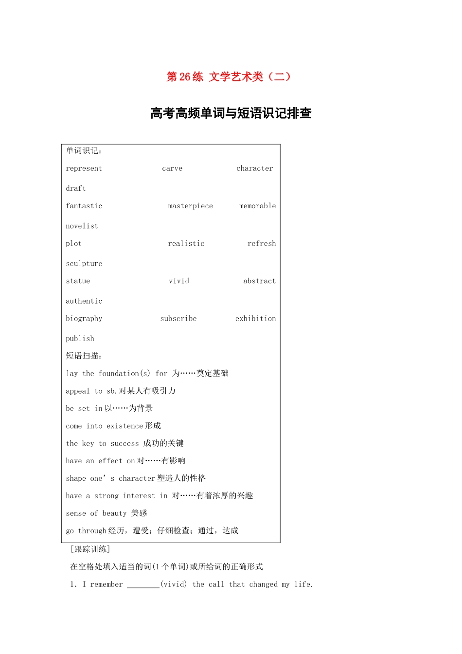 高考英语总复习 微专题训练 第26练 文学艺术类（二）试题_第1页