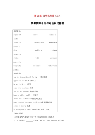 高考英语总复习 微专题训练 第26练 文学艺术类（二）试题