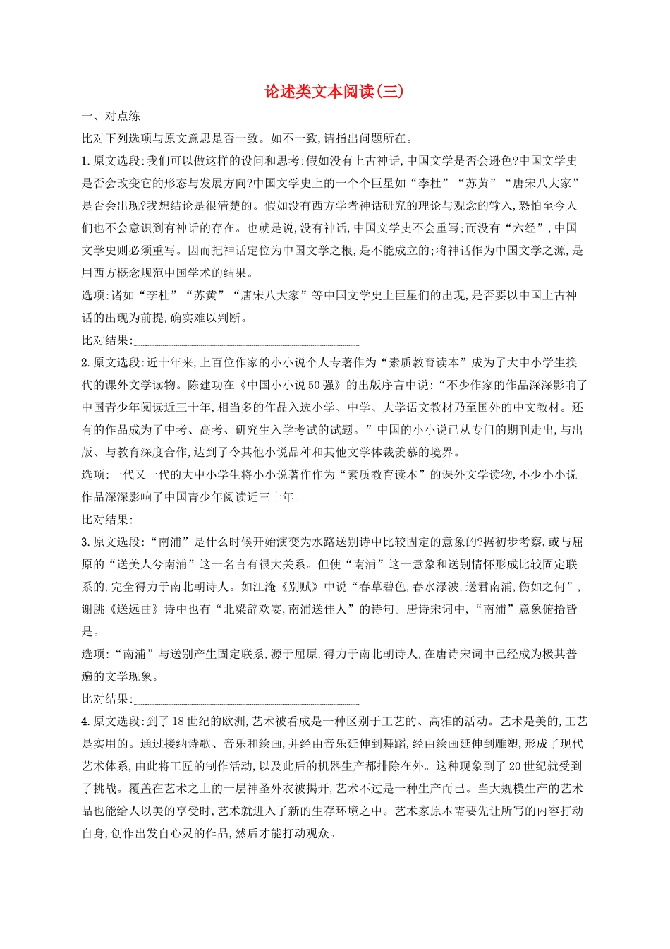 高考语文一轮复习 练案3 论述类文本阅读（三）（含解析）试题_第1页