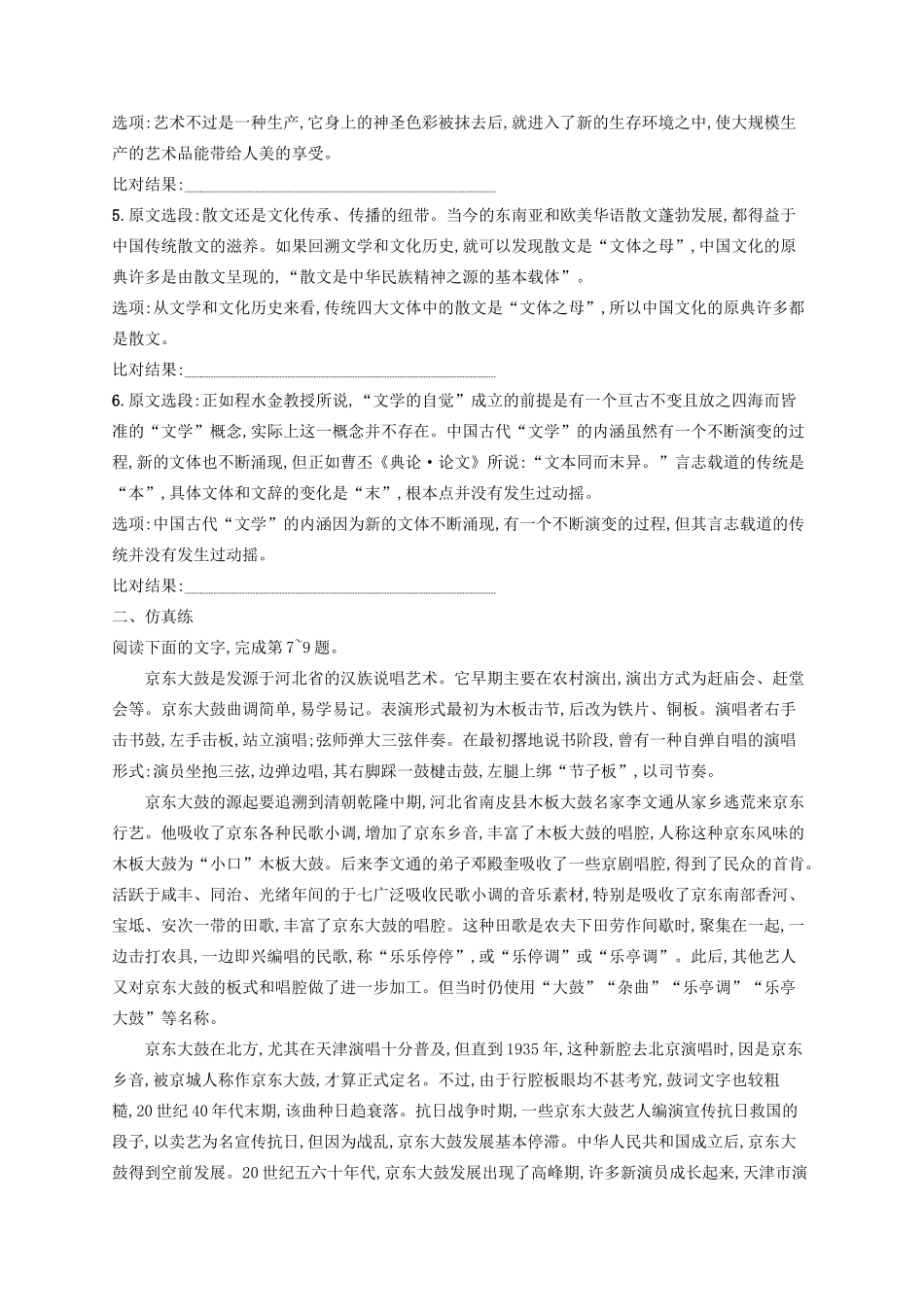 高考语文一轮复习 练案3 论述类文本阅读（三）（含解析）试题_第2页