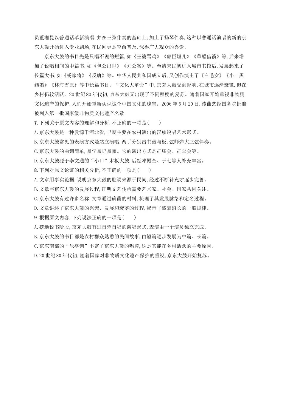 高考语文一轮复习 练案3 论述类文本阅读（三）（含解析）试题_第3页