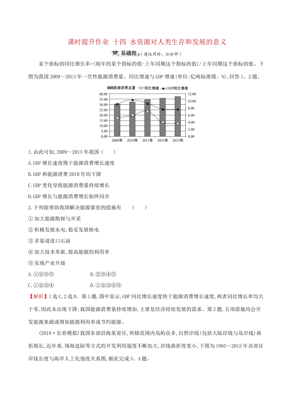 高考地理一轮复习 第四章 自然环境对人类活动的影响 课时提升作业十四 4.4 自然条件对城市及交通线路的影响-人教版高三地理试题_第1页