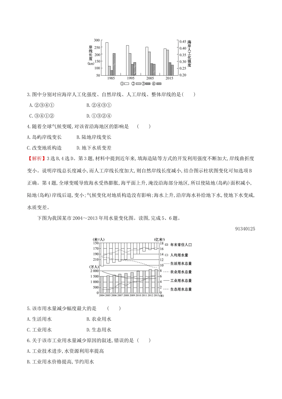 高考地理一轮复习 第四章 自然环境对人类活动的影响 课时提升作业十四 4.4 自然条件对城市及交通线路的影响-人教版高三地理试题_第2页