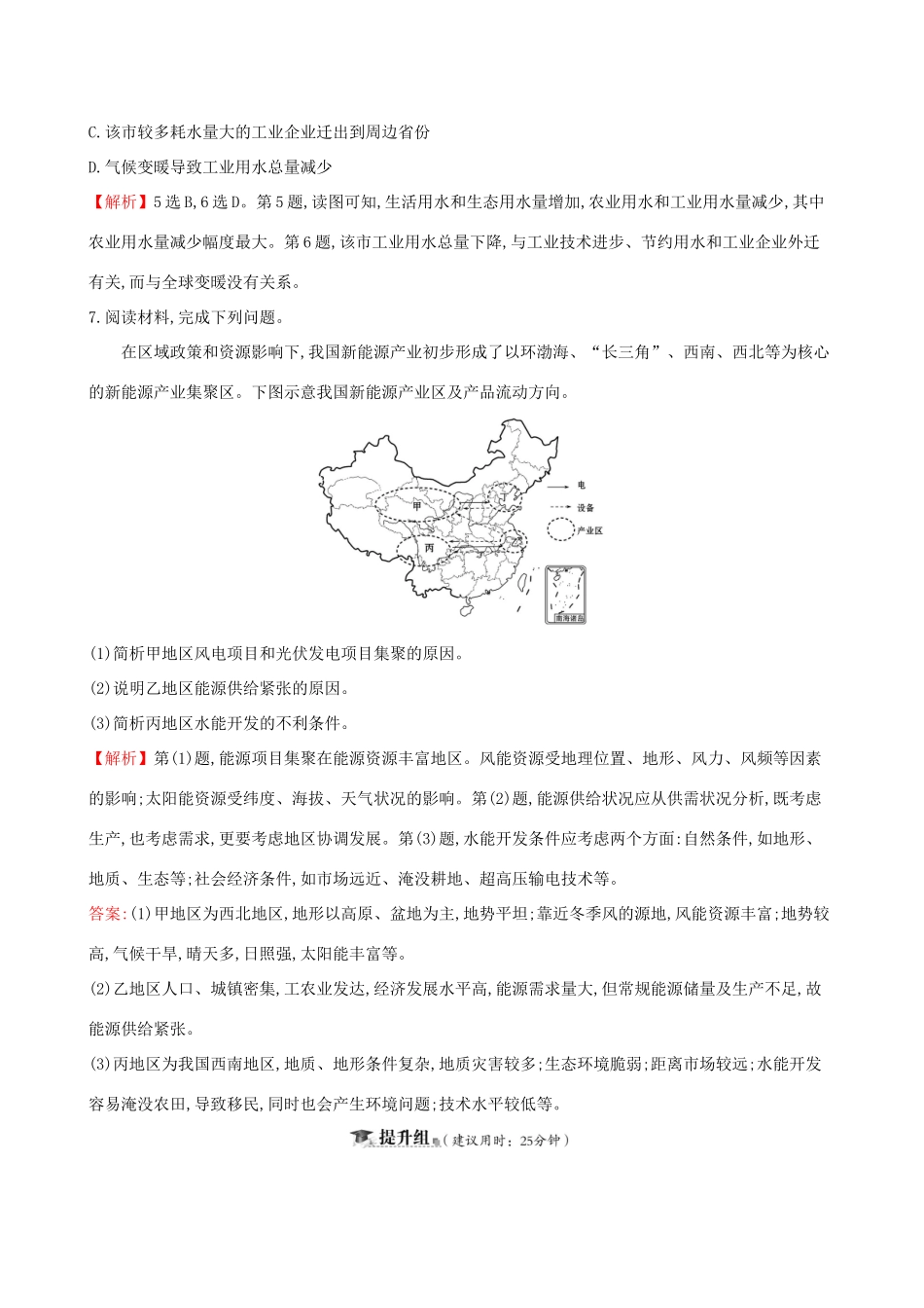 高考地理一轮复习 第四章 自然环境对人类活动的影响 课时提升作业十四 4.4 自然条件对城市及交通线路的影响-人教版高三地理试题_第3页