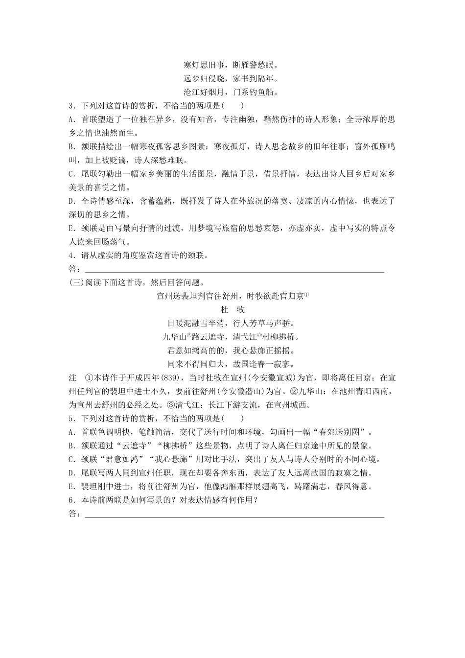 高考语文一轮复习 精选提分专练 第七练 中国古代作家作品 第一章 杜牧试题_第2页