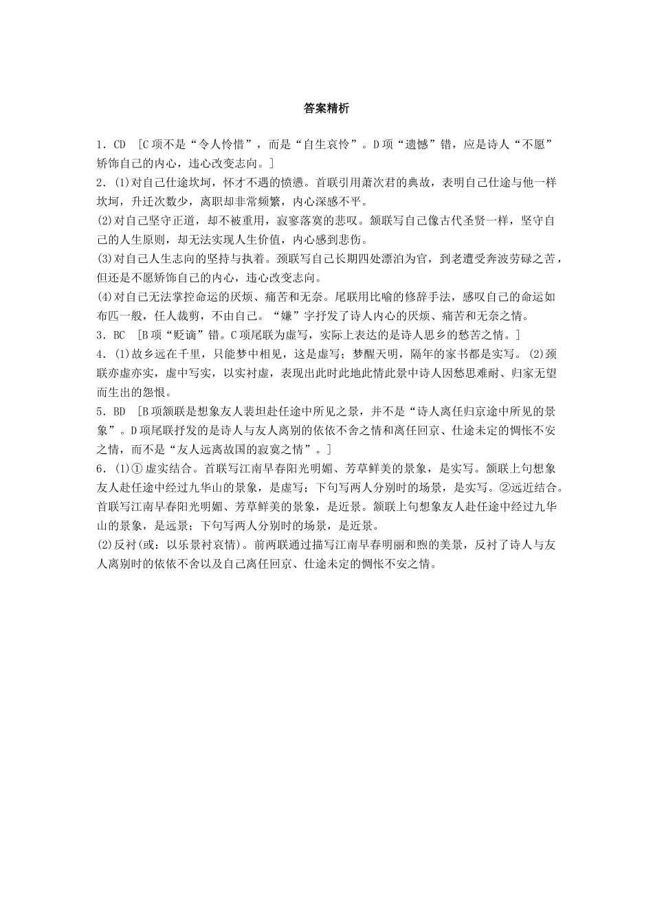 高考语文一轮复习 精选提分专练 第七练 中国古代作家作品 第一章 杜牧试题_第3页