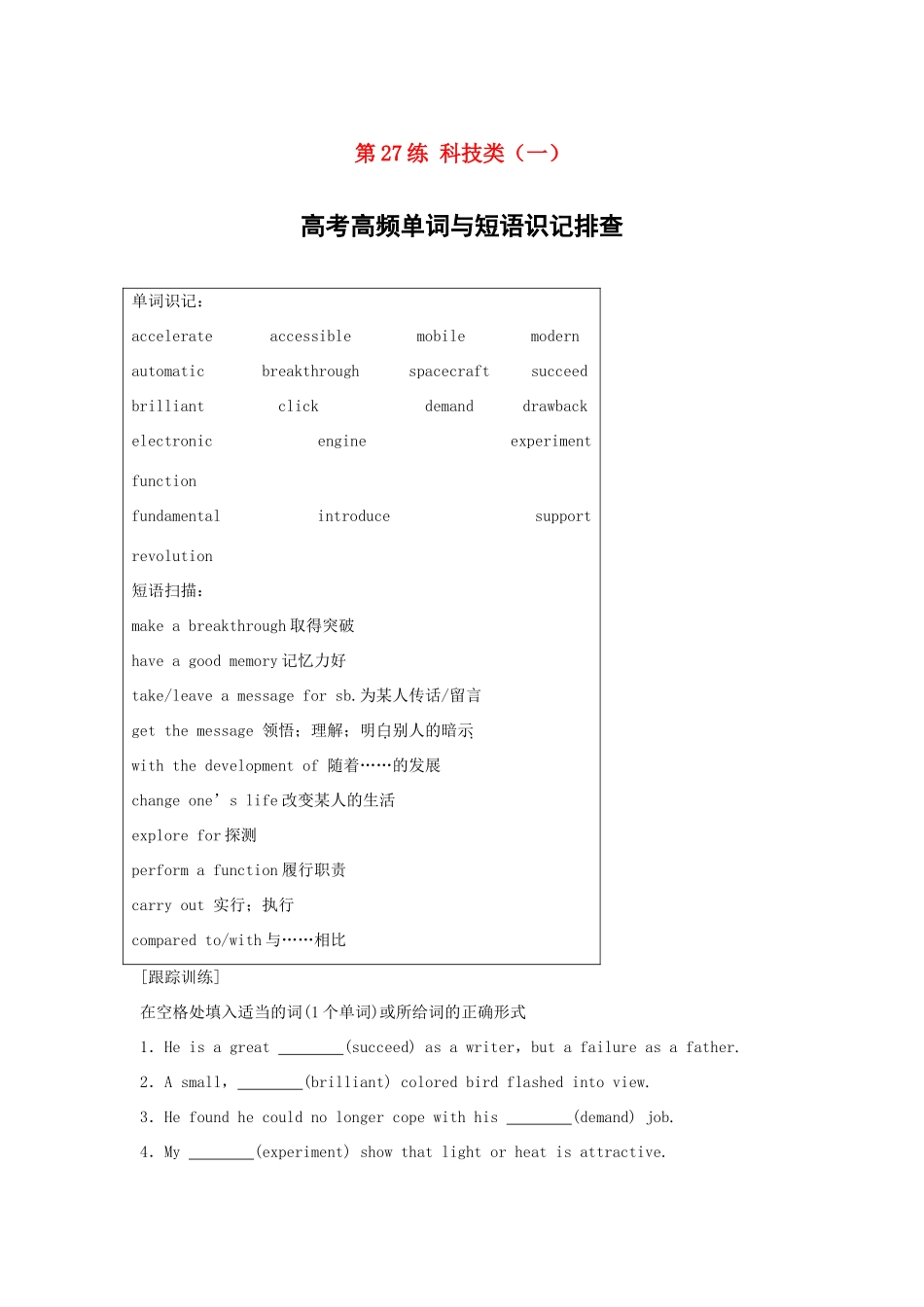 高考英语总复习 微专题训练 第27练 科技类（一）试题_第1页
