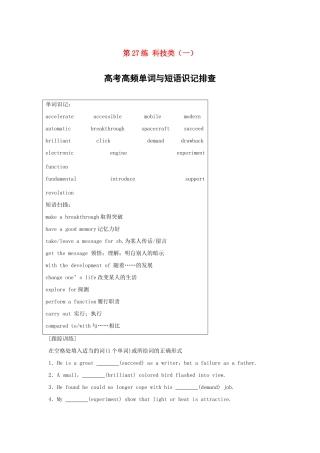 高考英语总复习 微专题训练 第27练 科技类（一）试题