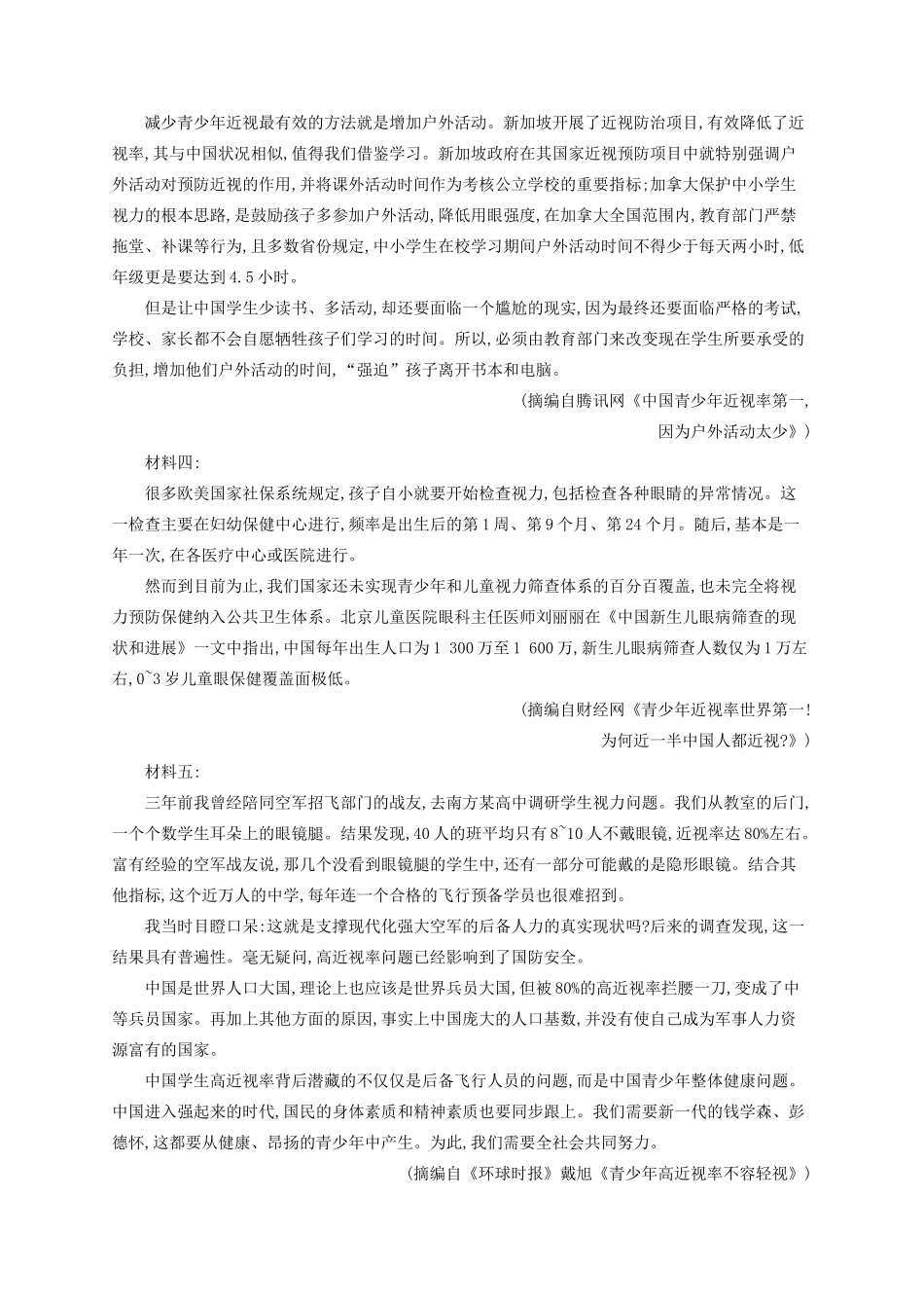 高考语文一轮复习 练案4 新闻阅读的综合性选择题（含解析）试题_第2页