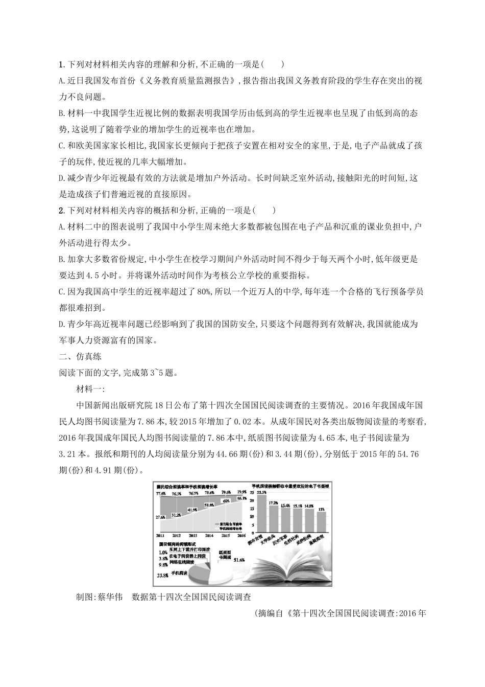 高考语文一轮复习 练案4 新闻阅读的综合性选择题（含解析）试题_第3页