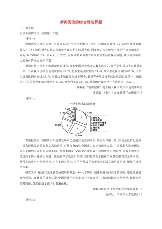高考语文一轮复习 练案4 新闻阅读的综合性选择题（含解析）试题
