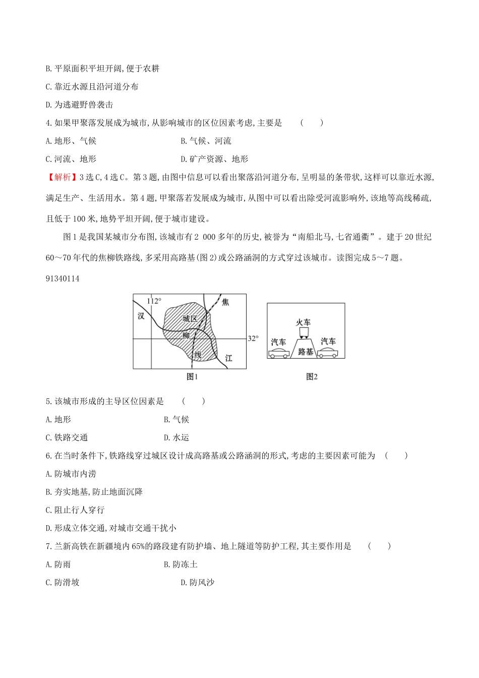 高考地理一轮复习 第四章 自然环境对人类活动的影响 课时提升作业十一 4.1 自然条件对城市及交通线路的影响-人教版高三地理试题_第2页