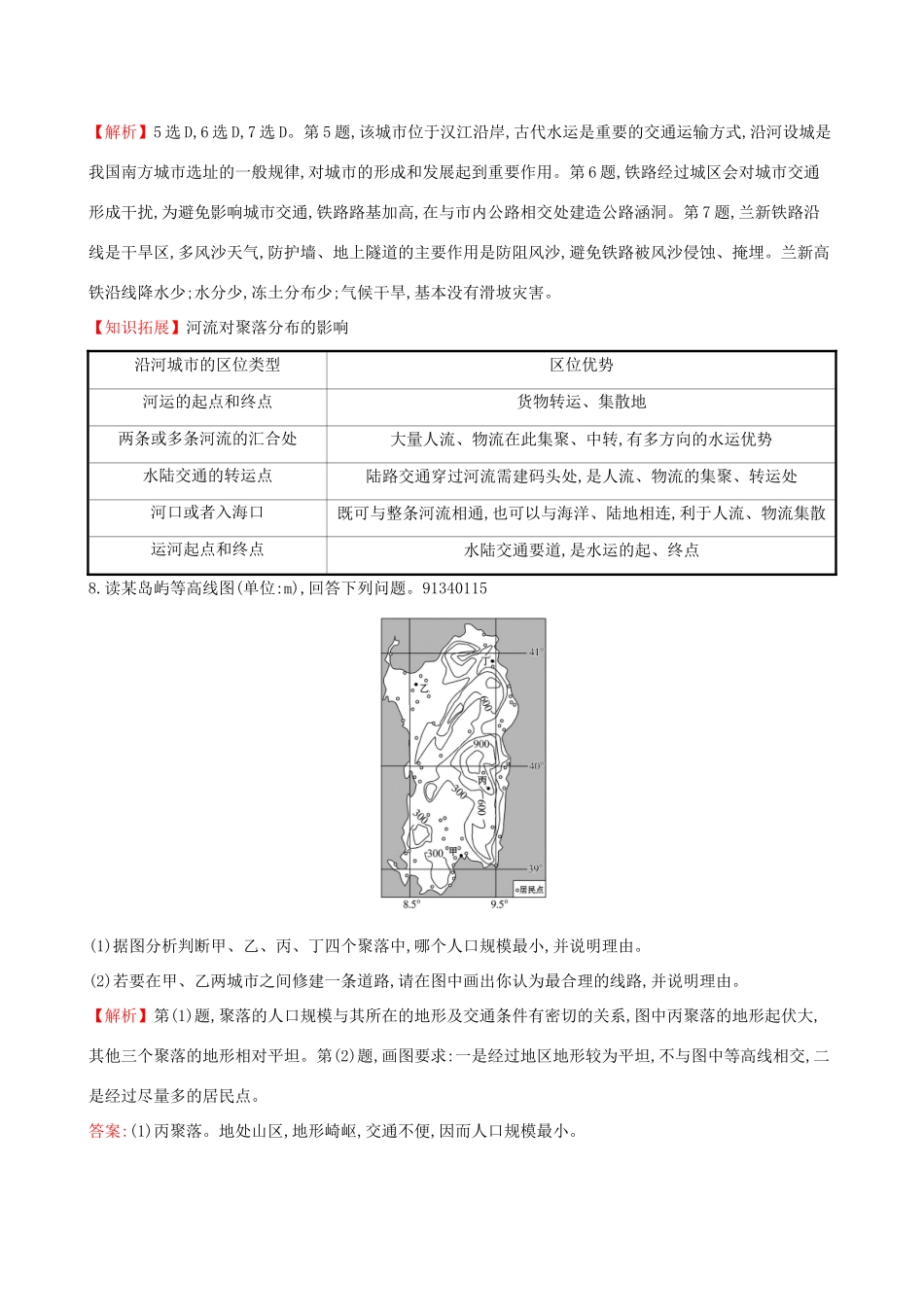 高考地理一轮复习 第四章 自然环境对人类活动的影响 课时提升作业十一 4.1 自然条件对城市及交通线路的影响-人教版高三地理试题_第3页