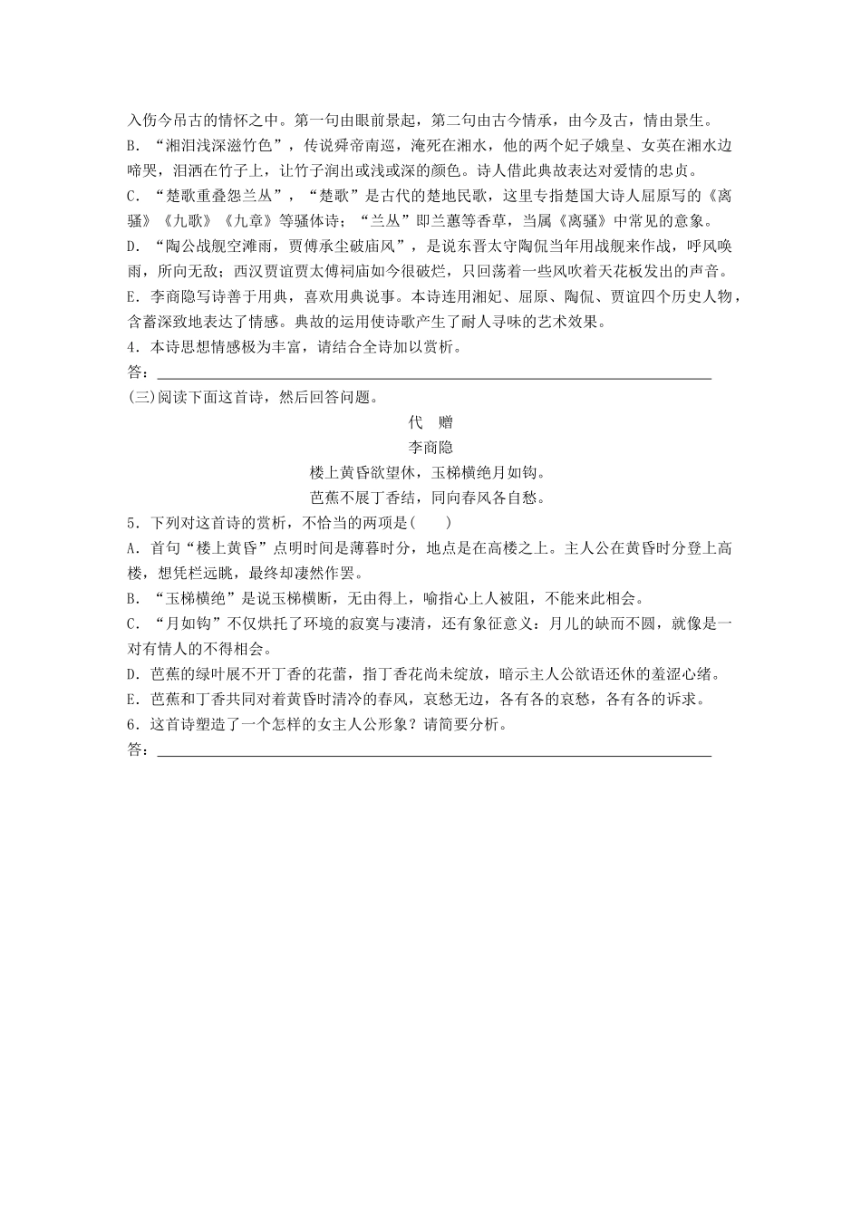 高考语文一轮复习 精选提分专练 第七练 中国古代作家作品 第一章 李商隐试题_第2页