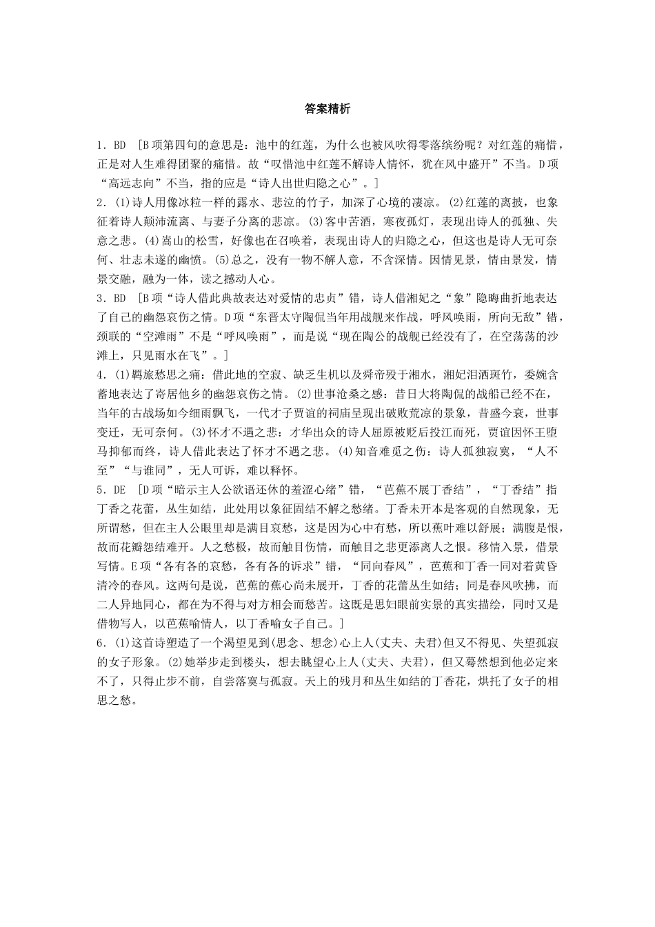 高考语文一轮复习 精选提分专练 第七练 中国古代作家作品 第一章 李商隐试题_第3页