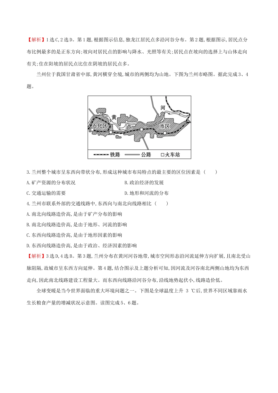 高考地理一轮复习 第四章 自然环境对人类活动的影响单元质量评估-人教版高三地理试题_第2页